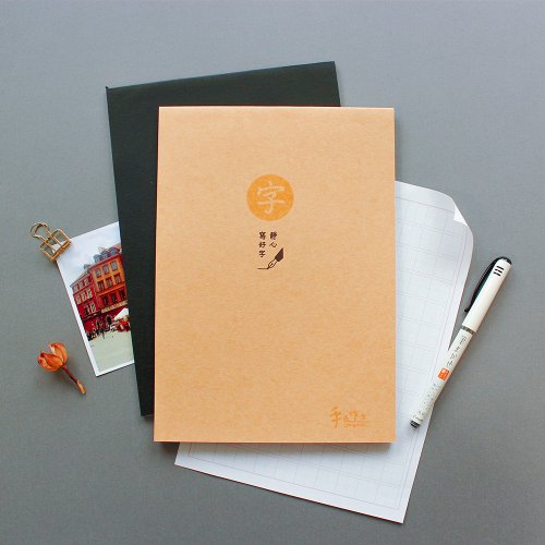 三瑩文具 手作之 / 18K硬筆習字本