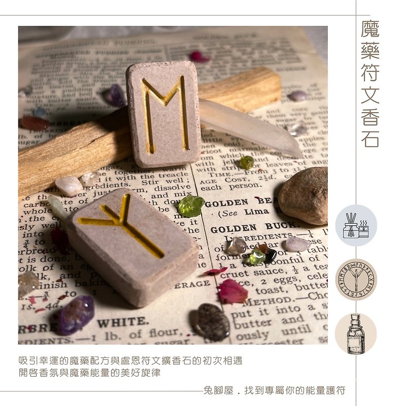 [Potion Series] Potion Rune Fragrance Stone - Fragrances - Other Materials 