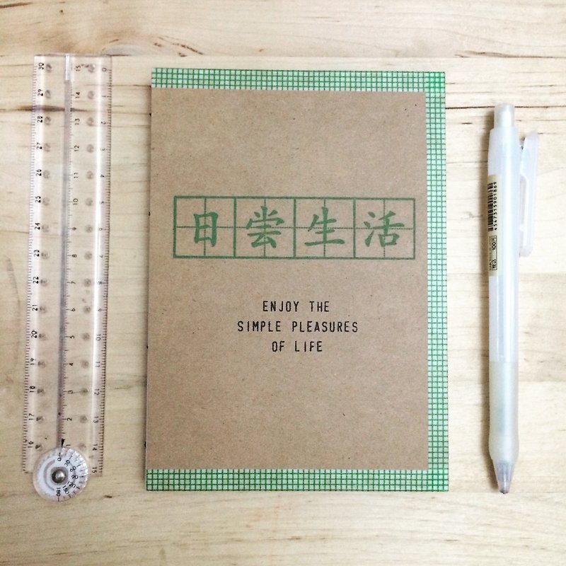 Handmade A6 Notebook - Daily Mantra (手工缝制小本子 － 日尝(常)生活） - สมุดบันทึก/สมุดปฏิทิน - กระดาษ สีนำ้ตาล