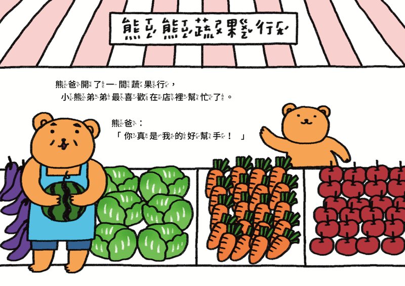 幼兒數學學習繪本EP3小熊外送員A4高清印刷用電子檔4到6歲適用 - 電子書/雜誌 - 其他材質 