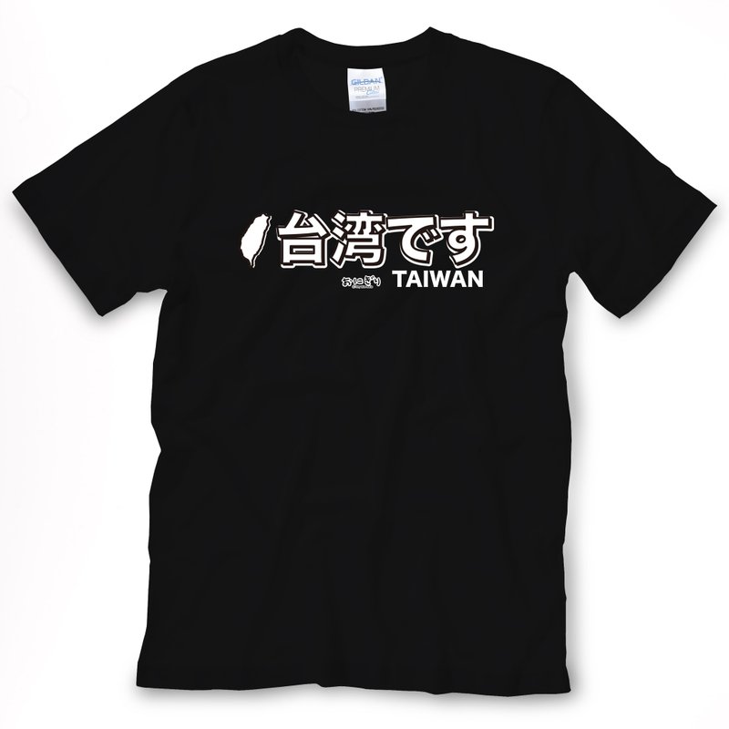 小飯糰 中性T恤 台灣人 TAIWAN 黑色短T - 帽T/大學T - 棉．麻 白色