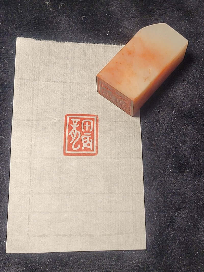 Jiachenlong-hand-carved stamp - Stamps & Stamp Pads - Stone 