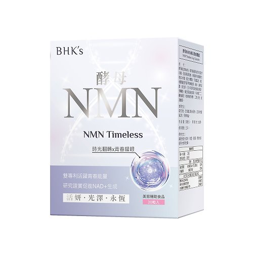 BHK's 無瑕机力 BHK's 酵母NMN喚采 素食膠囊 (30粒/盒)