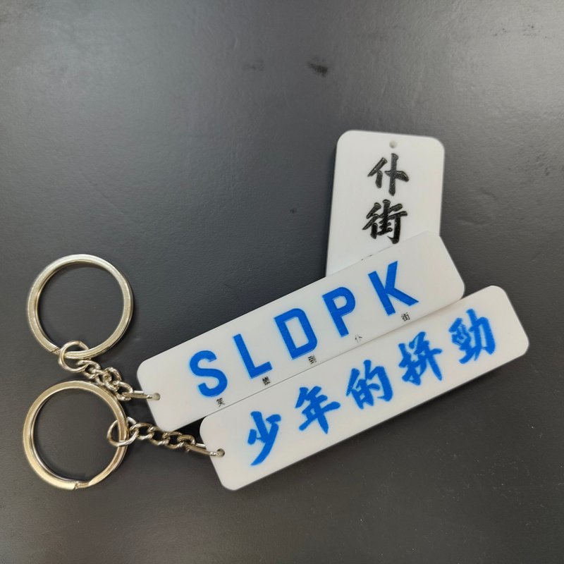 SLDPK Junior’s Hardworking Double-Sided Keychain - Keychains - Acrylic 