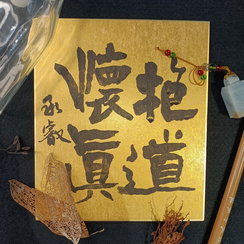 報道懷真|書法|送禮 - 海報/掛畫/掛布 - 紙 