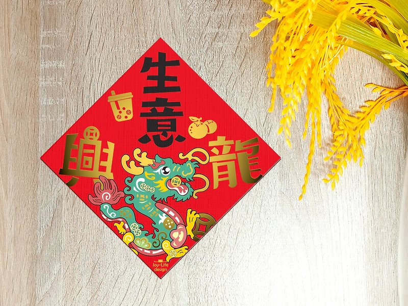 Wish your business success spring couplets  Chinese dragon - Chinese New Year - Paper Red