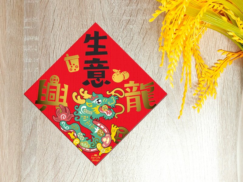 Wish your business success spring couplets  Chinese dragon - Chinese New Year - Paper Red