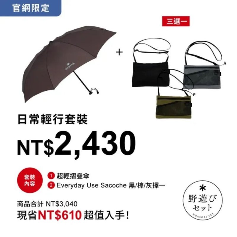 日常輕行套裝(超輕摺疊傘+Everyday Use Sacoche) - 雨傘/雨衣 - 其他材質 灰色