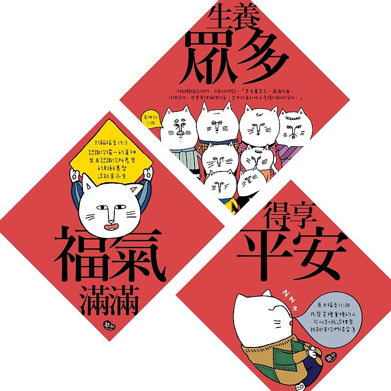 起初。胖貓春聯明信片 3款1組   - 紅包袋/春聯 - 紙 紅色