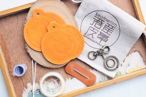 港產皮革｜Leatherism Handmade Products 【萬聖節限定｜HALLOWEEN南瓜鎖匙扣—南瓜橘｜PUMPKIN】好好縫 皮革材料包 手工包 萬聖節 南瓜 匙扣 鑰匙圈 簡約實用 意大利皮 植鞣革 皮革DIY