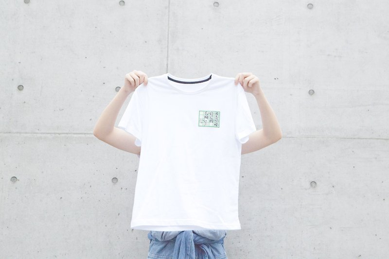 哞人愛 成為照耀自己的太陽 刺繡 白T 中文字 - 男 T 恤 - 其他材質 白色
