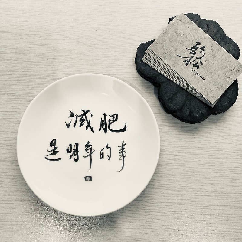 Handmade calligraphy ceramic plate│Handwritten ceramics│Can be customized│Creative gifts - จานและถาด - เครื่องลายคราม ขาว