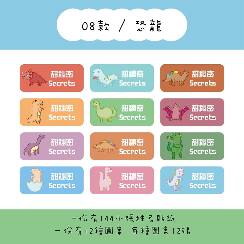 Sweet Secret Customized Rectangular Name Stickers / Set of 144 / B08 Dinosaurs