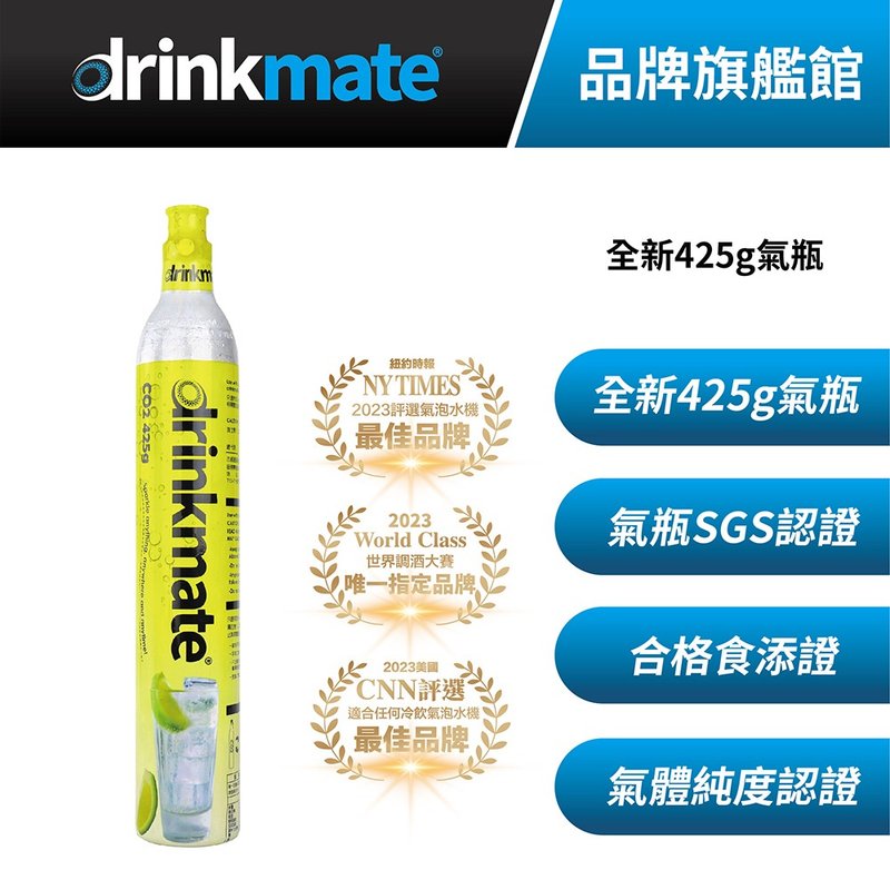 美國drinkmate  425g CO2 二氧化碳全新氣瓶 - 廚房家電 - 其他金屬 