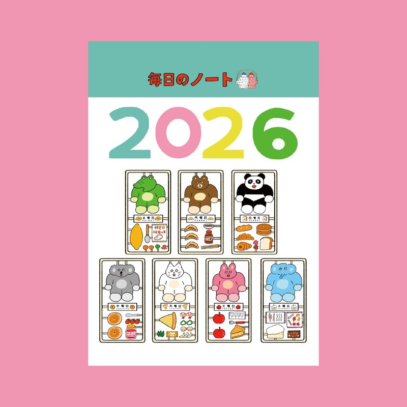 2026 キキの日記 / A4掛曆 - 日曆/月曆/年曆 - 紙 多色