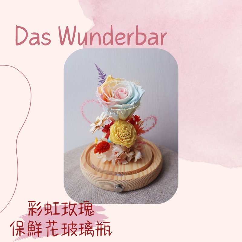 【香港花藝店】客製保鮮彩虹玫瑰玻璃瓶_下單連結 - 乾燥花/永生花 - 植物．花 多色