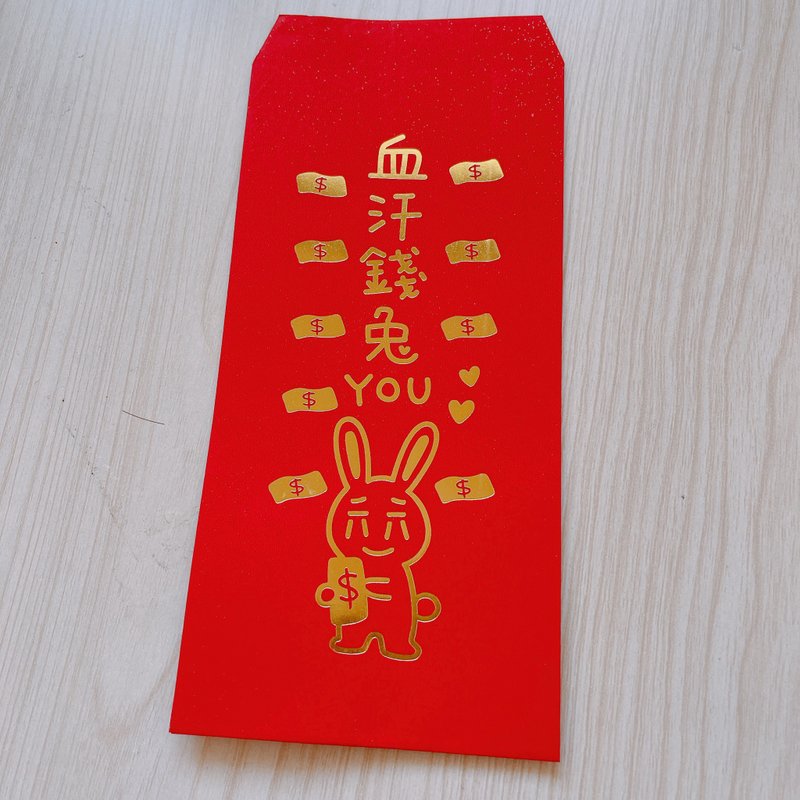 兔年 燙金 紅包袋 血汗錢兔you 1包10入 - 紅包袋/春聯 - 紙 紅色