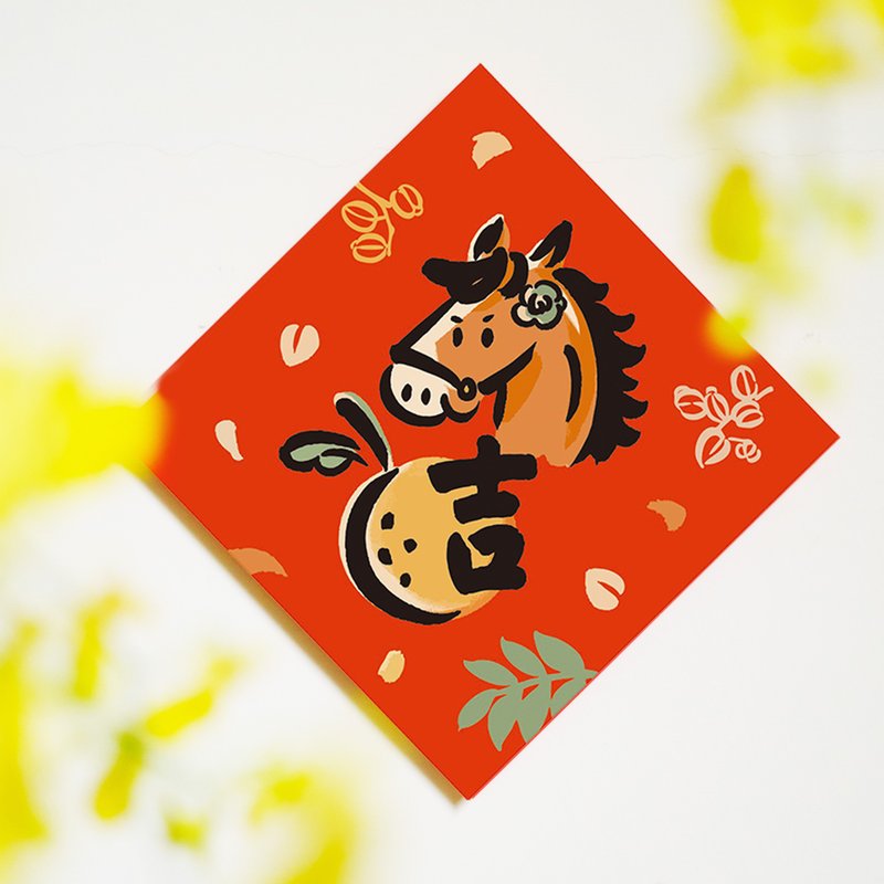 2026馬年【吉】文創春聯 l 揮春 l 設計師春聯 l 貼一整年不會壞 - 紅包袋/春聯 - 紙 紅色