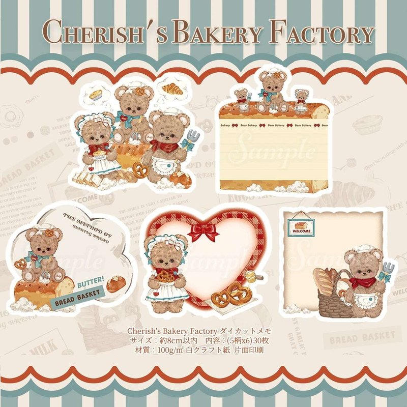 【Cherish's Bakery Factory】ダイカットメモ　CHO291 - 便條紙/便利貼 - 紙 咖啡色