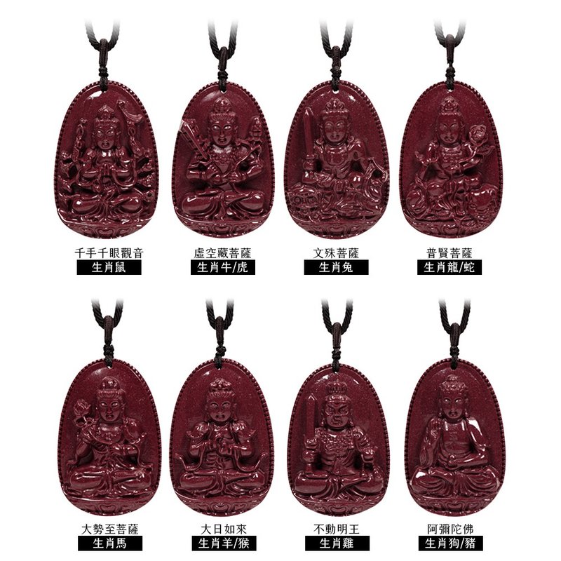 【正佳珠寶】紫金硃砂 八大守護神 生肖本命佛 紫金硃砂吊墜 - 項鍊 - 半寶石 多色