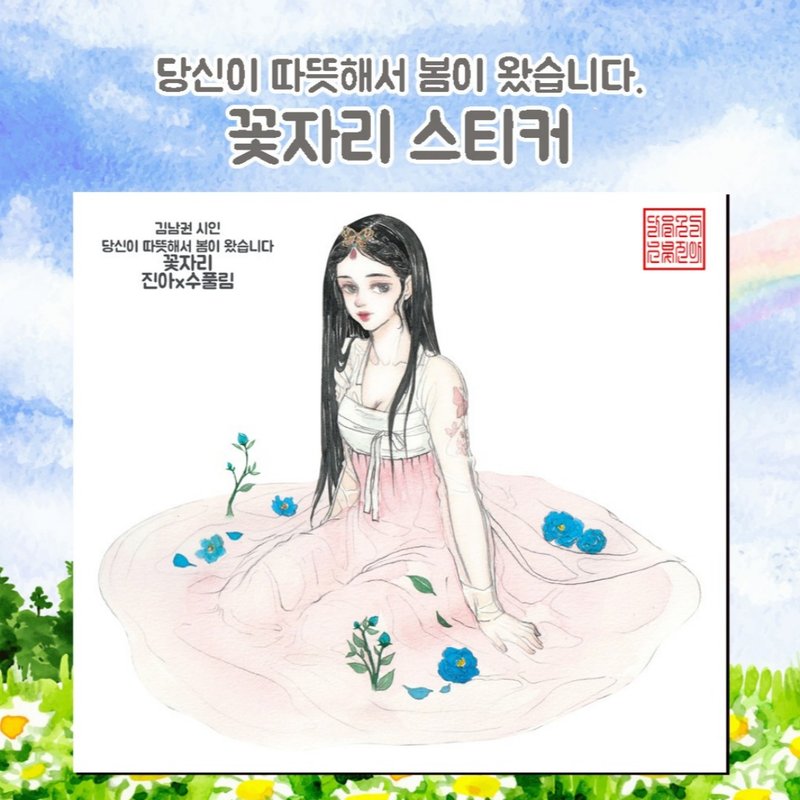 place where flowers bloom (jinah) vintage Oriental cute girl person sticker - 貼紙 - 紙 粉紅色