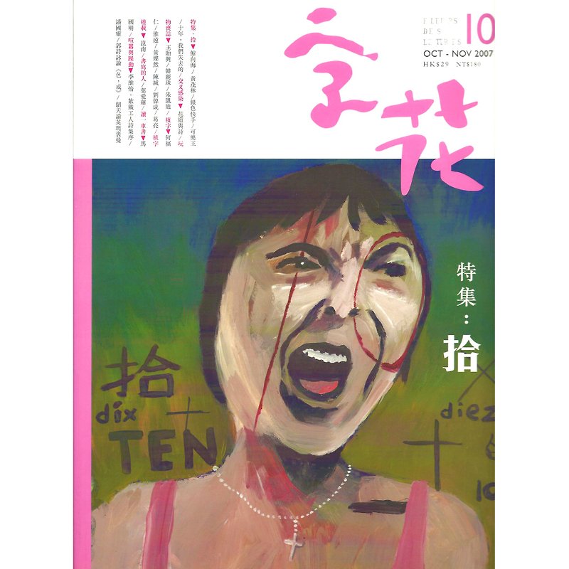 "Zihua" Literature Magazine Issue 10──Ten - หนังสือซีน - กระดาษ 