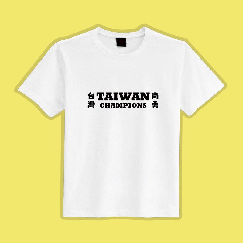TAIWAN CHAMPIONS 台灣尚勇 文創 衣服 T恤 白T 童裝 純棉 排汗衣 - 男 T 恤 - 棉．麻 多色