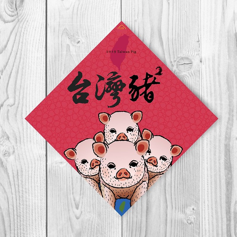 2019 Spring Festival Couplet-Taiwan Pig - Chinese New Year - Paper Red