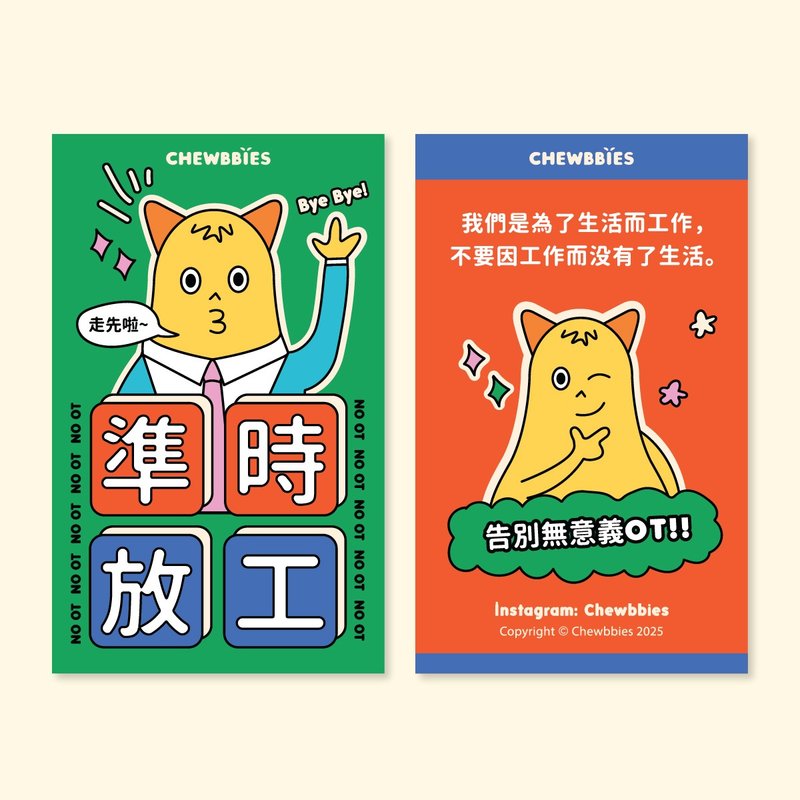 小卡  準時放工 - 卡片/明信片 - 紙 綠色