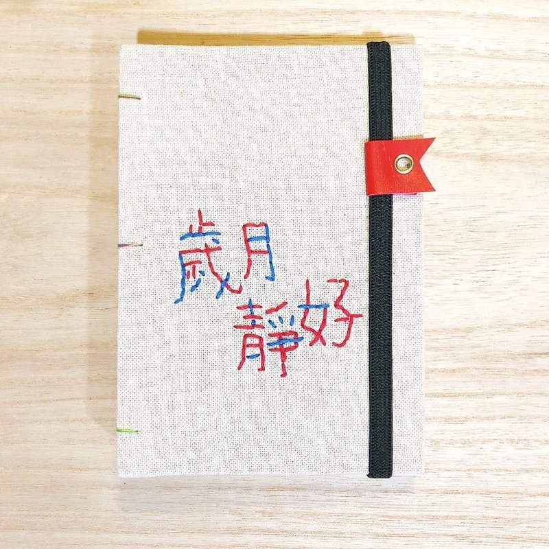 歲月靜好 - 2025 無時效 A5 手工繡字手縫手帳本 - 筆記本/手帳 - 紙 