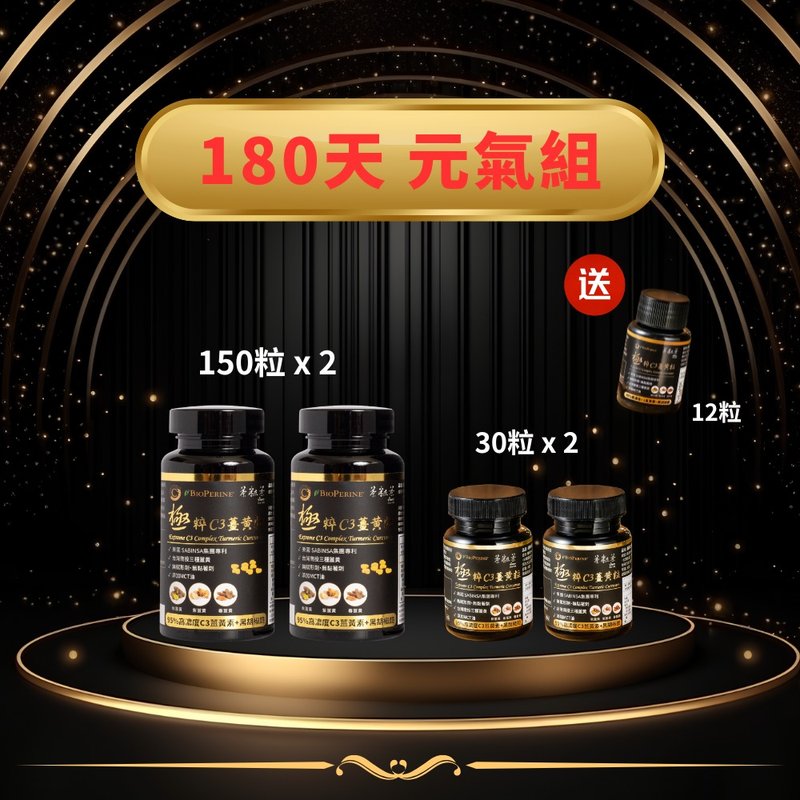 180天 元氣組【茶粒茶】極粹C3薑黃粒 高濃度薑黃 - 養生/保健食品/飲品 - 新鮮食材 金色
