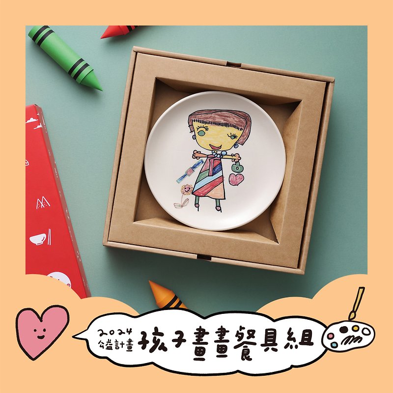 [Public Welfare Project] Children’s Painting Dessert Plate [Customized] (shipped on May 29) - Plates & Trays - Porcelain 