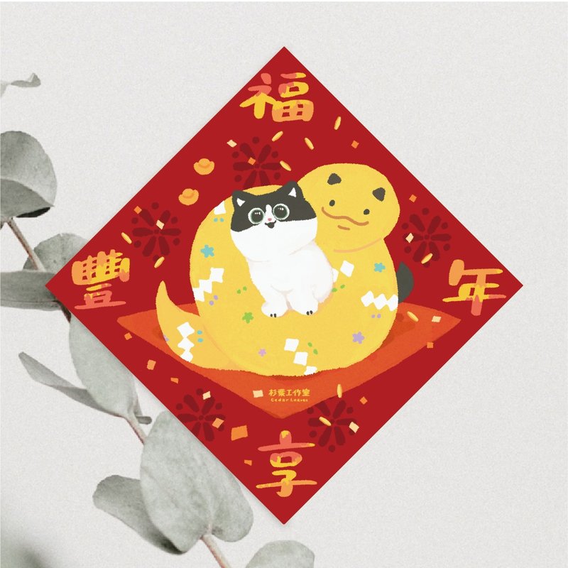 2025 Spring Festival Couplets of Forest Lotus Illustrations to Enjoy Good Harvest Years of Cats and Snakes Spring Couplets of 2025 Cats Spring Couplets Illustrations of Spring Festival Couplets 2025 - Chinese New Year - Paper 