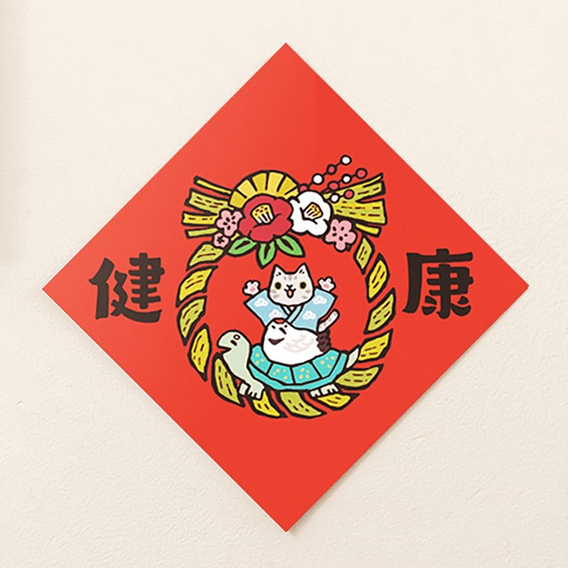 Healthy【HitoCat】Spring Festival Couplets Wai Chun Dou Fang Souvenirs and Packets - ถุงอั่งเปา/ตุ้ยเลี้ยง - กระดาษ 