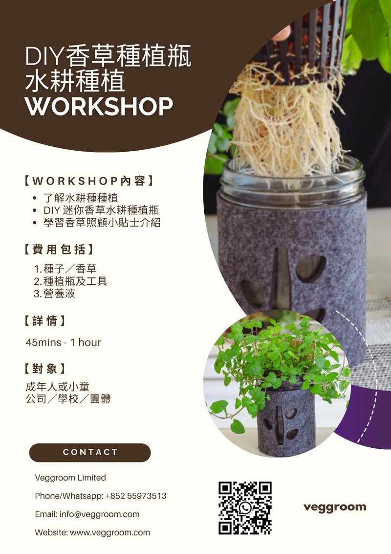 Creating Your Own Home Herb Garden DIY Workshop - Gardening Workshop - จัดดอกไม้/ต้นไม้ - แก้ว 