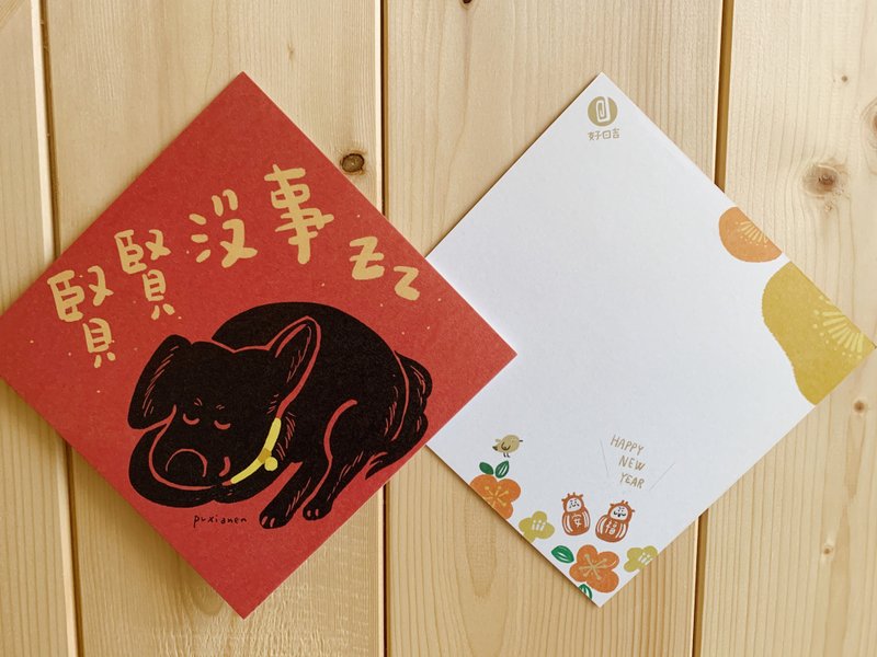 賢賢沒事 朴賢恩的春聯斗方_也是明信片 - 紅包袋/春聯 - 紙 紅色