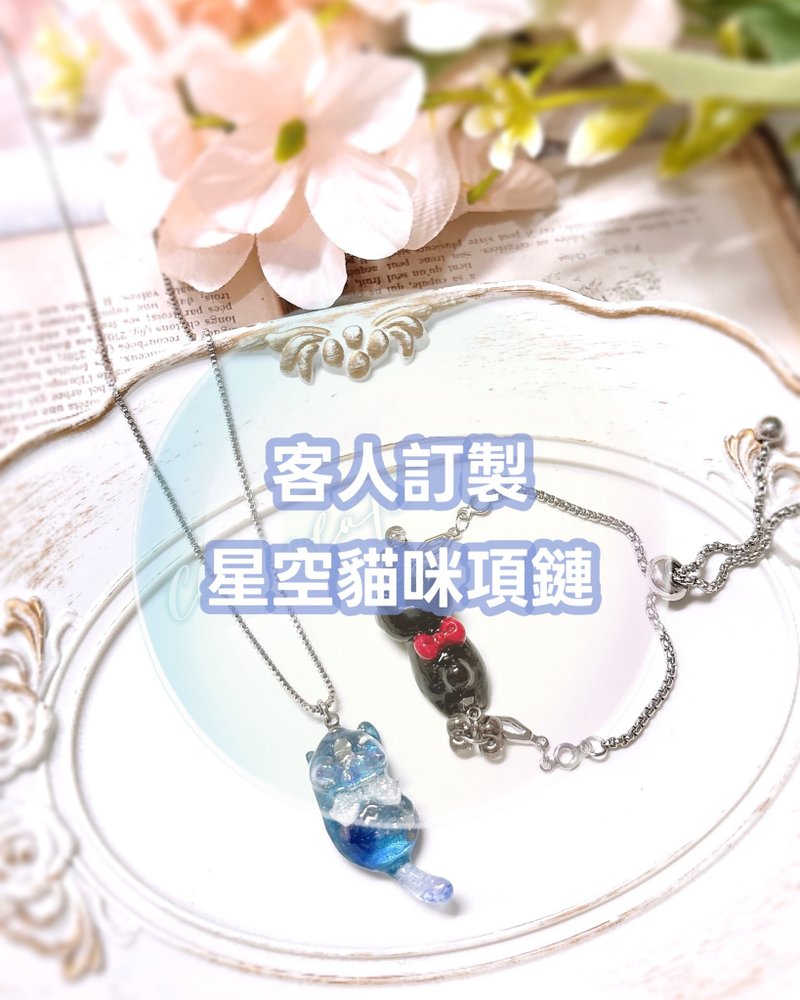 客人訂製 星空貓咪銀色項鏈 - 項鍊 - 樹脂 藍色