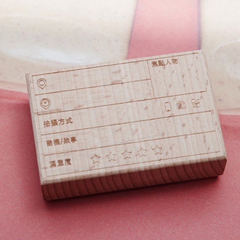 Wooden Stamp: Photographic Diary - ตราปั๊ม/สแตมป์/หมึก - ไม้ 