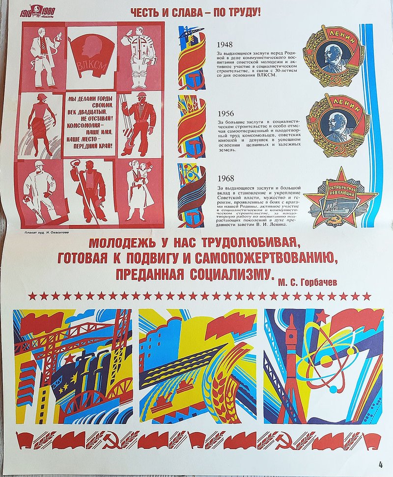 Labor, socialism Soviet working youth poster 1988 - Komsomol Russian propaganda - โปสเตอร์ - กระดาษ 