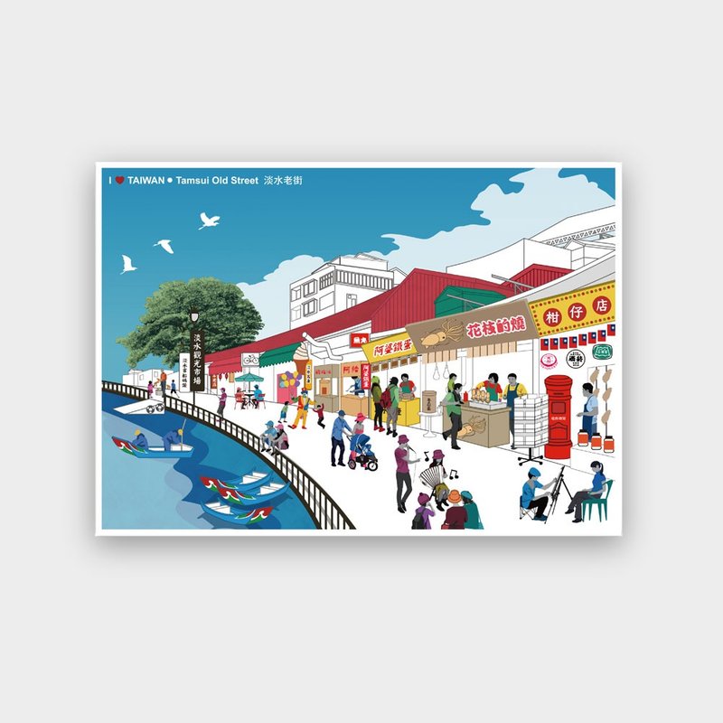 我愛台灣明信片- 淡水老街 Tamsui Old Street - 卡片/明信片 - 紙 白色