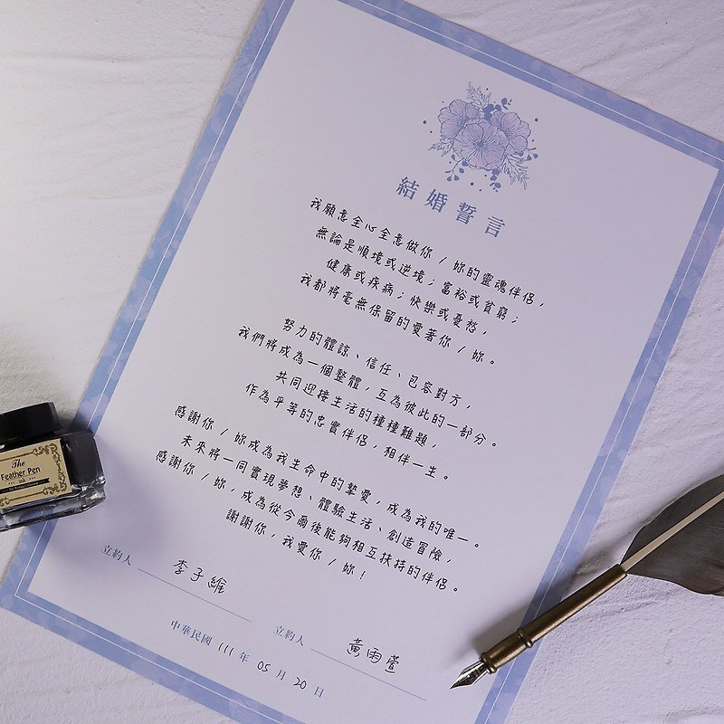 結婚の誓い | 妻への愛の宣言 | 夫への愛の宣言 - 結婚誓約書 - 紙 ブルー