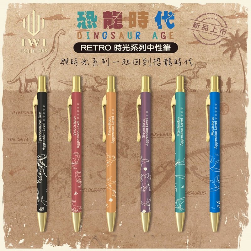 【送禮推薦】IWI Retro 時光系列中性筆 -恐龍時代 - 原子筆/中性筆 - 其他金屬 