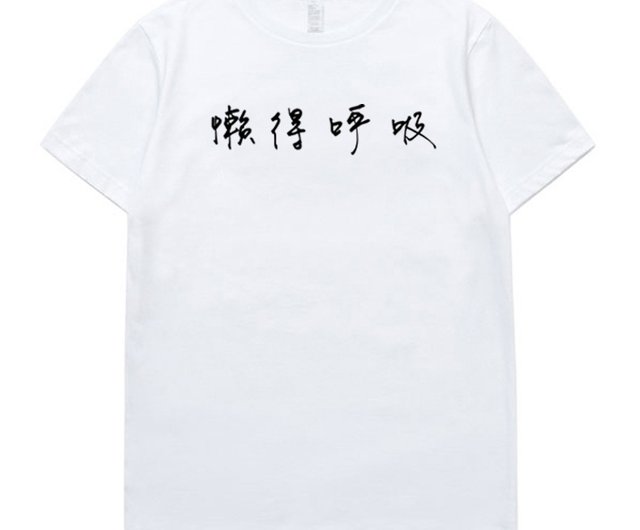 怠惰すぎて半袖tシャツ白い中国語のテキスト漢字英語の短いt ショップ Hipster Tシャツ メンズ Pinkoi