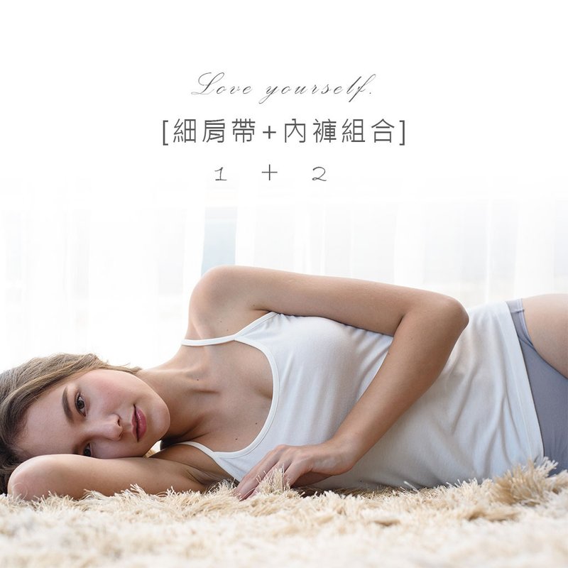 妳值得寵愛組合-細肩帶/內褲1+2 - 背心/無袖上衣 - 環保材質 白色