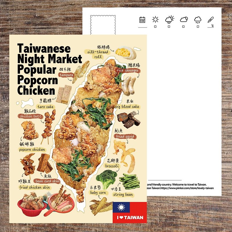 No.177Taiwanese night snack and national snack salty crispy chicken postcard / Taiwanese gourmet postcard - Cards & Postcards - Paper 