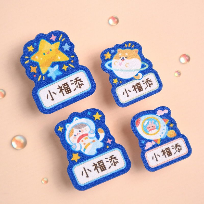 星球探險【大小貼】 小福添高質感防水姓名貼 - 貼紙 - 防水材質 多色