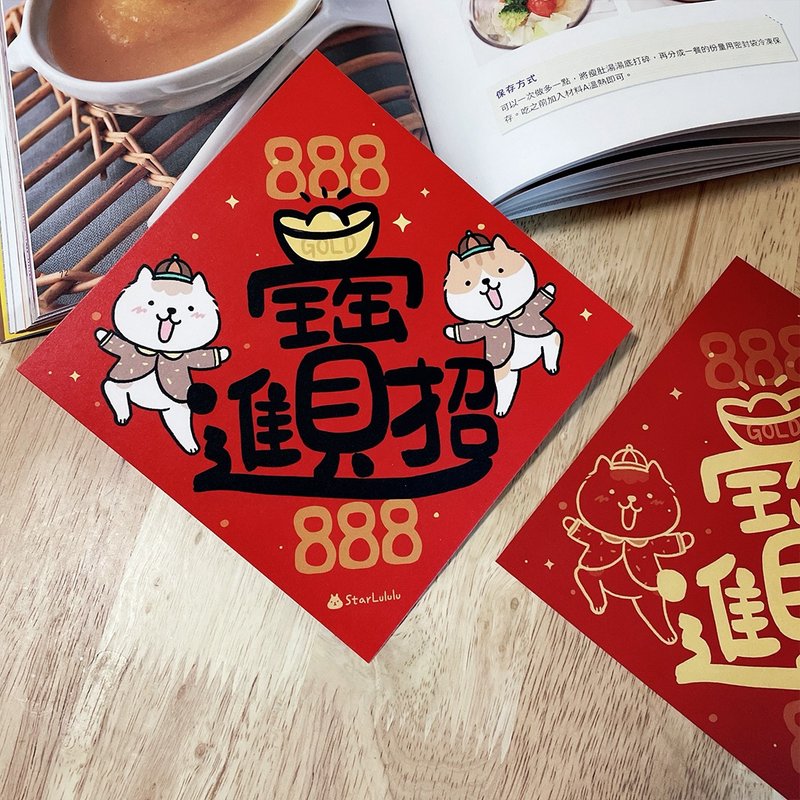 Orange Cat Illustration Spring Couplet / Large Format / Bring in Wealth and Treasures / Single Sheet, Double-Sided Design - Chinese New Year - Paper Red
