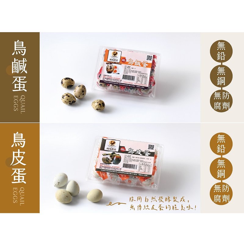 [Guiyuan Farm] Selected Quail Eggs - Choice of Flavor (Guiyuan Bird Salted Egg, Guiyuan Bird Preserved Egg) - Prepared Foods - Other Materials 