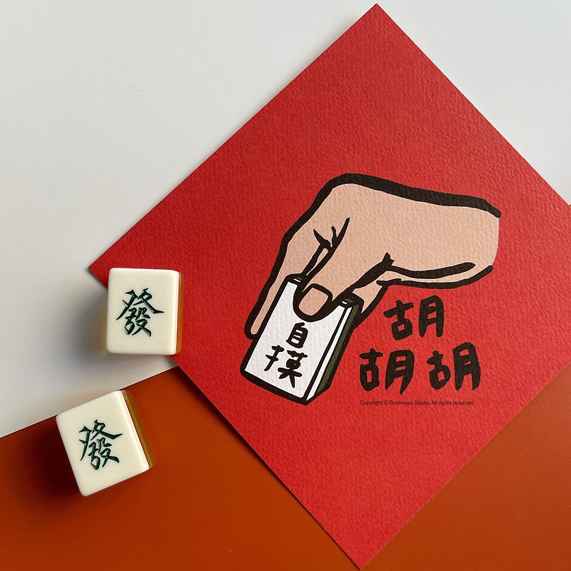 [Fast shipping] Self-touch Hu Hu Hu Spring Couplets to wave spring - Chinese New Year - Paper Red