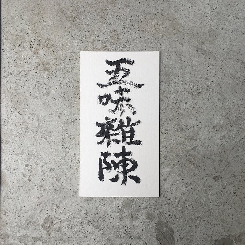  FMO / Calligraphy / Mixed Feeling - การ์ด/โปสการ์ด - กระดาษ ขาว